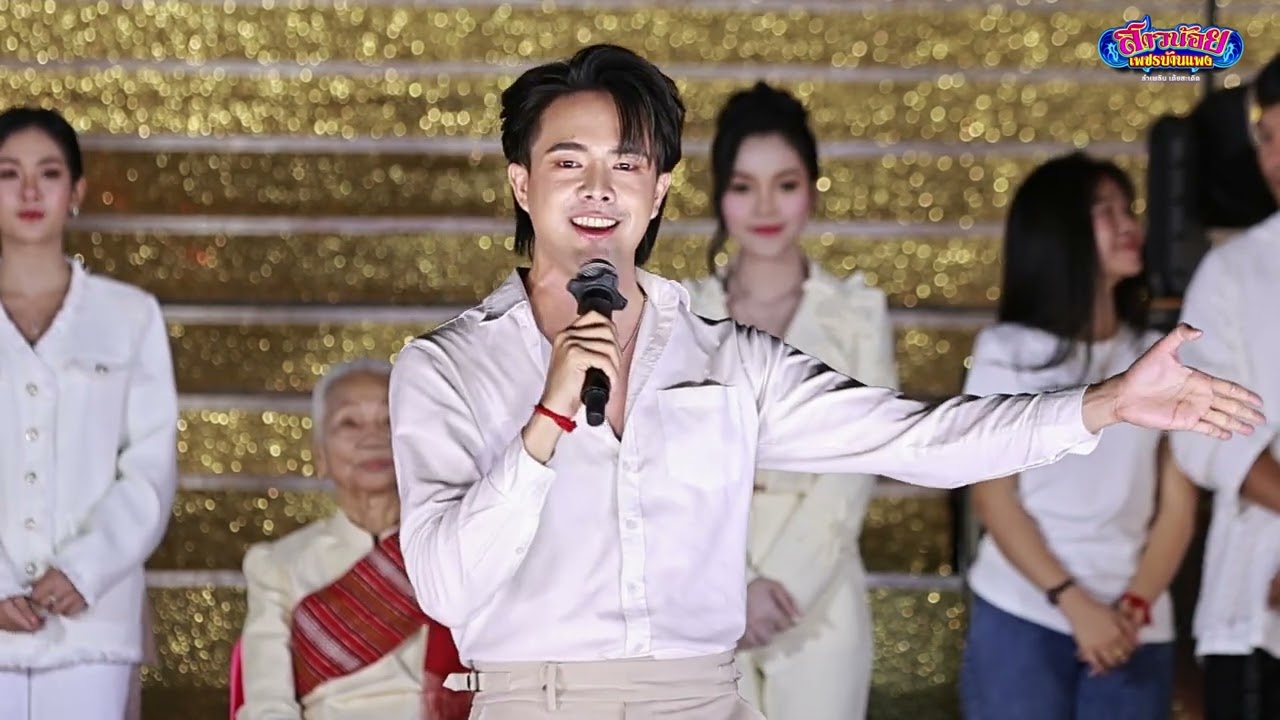 อ๊อฟ สุรพล แชมป์หมอลำไอดอล บนเวทีสาวน้อย กับกลอนลำม่วนคัก วัดบางปิ้ง สมุทรสาคร