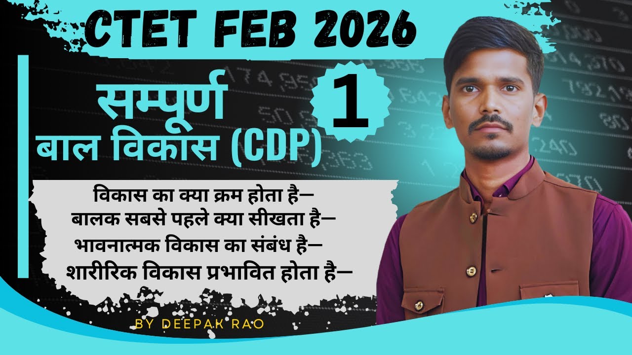 CTET CDP 01 | बाल विकाश | पहला क्लास | cdp के सभी प्रश्न ताबड़तोड़ | By Deepak Rao | DEEP LEARN