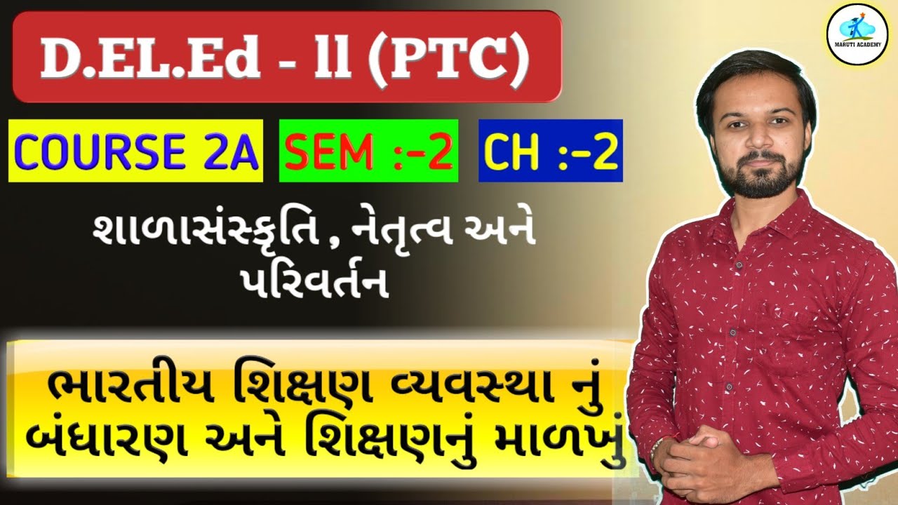 💥D.El.Ed Sem-2(PTC) | COURSE 2-અ | CH-2| ભારતીય શિક્ષણ વ્યવસ્થાનું બંધારણ અને શિક્ષણનું માળખું