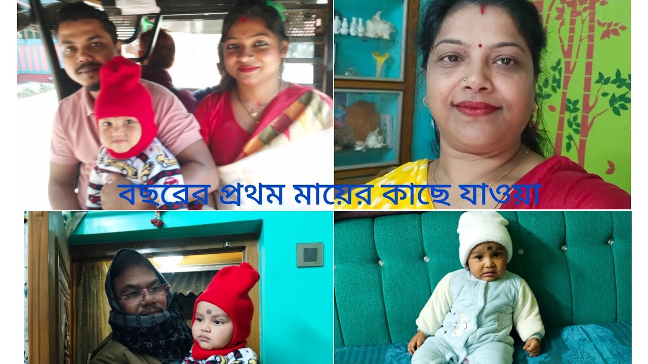 এই বছরে প্রথম গেলাম মায়ের কাছে,এখানে কোথা থেকে একটা বাচ্চা পেঙ্গুইন এলো,দিয়ার নতুন রেসিপি#viral#yt