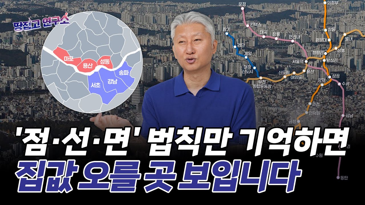 상급지 신축 다음엔 '이곳'들이 오릅니다 l 심형석우대빵부동산연구소장 l 연구소