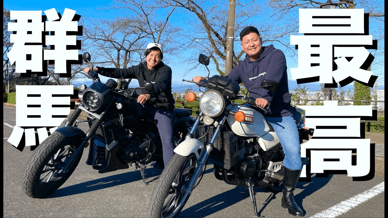 【RZ250】納車後即、群馬のヤンキーがツーリングで行きたかった絶景スポットに連れていかれた。