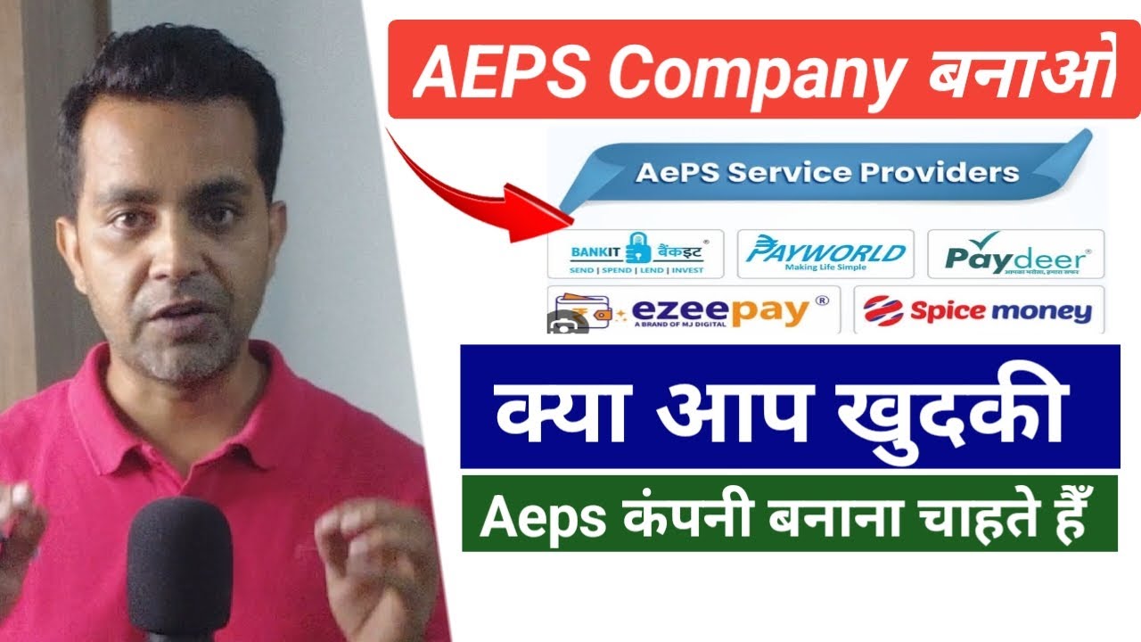 AEPS company बनाओ और लाखों रुपया कमाओ | हो जाओ सावधान, aeps company बनाने से पहले ये वीडियो देखो