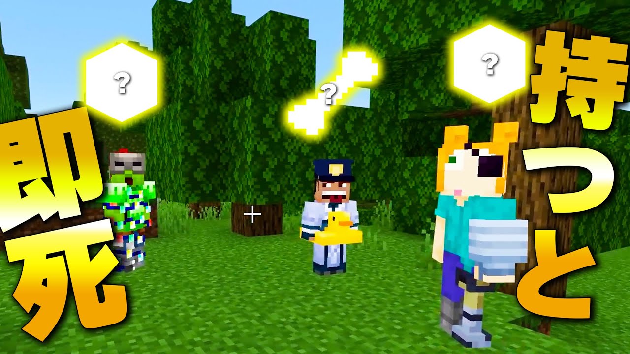 【マイクラ】持つと即死するアイテムがある世界でサバイバル！【即死アイテムサバイバル２】