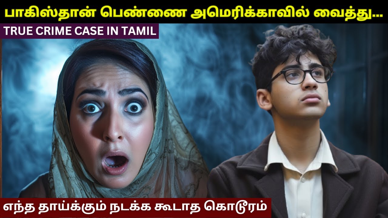 கணவனை பிரிந்து குழந்தைகளை தனியாக வளர்த்து வந்த பாகிஸ்தான் பெண்ணிற்கு என்னதான் நடந்தது? Velrajan
