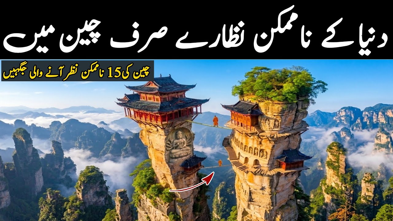 IMPOSSIBLE PLACES OF CHINA | Nature and Engineering Beyond Imagination | Urdu/Hindi Documentary