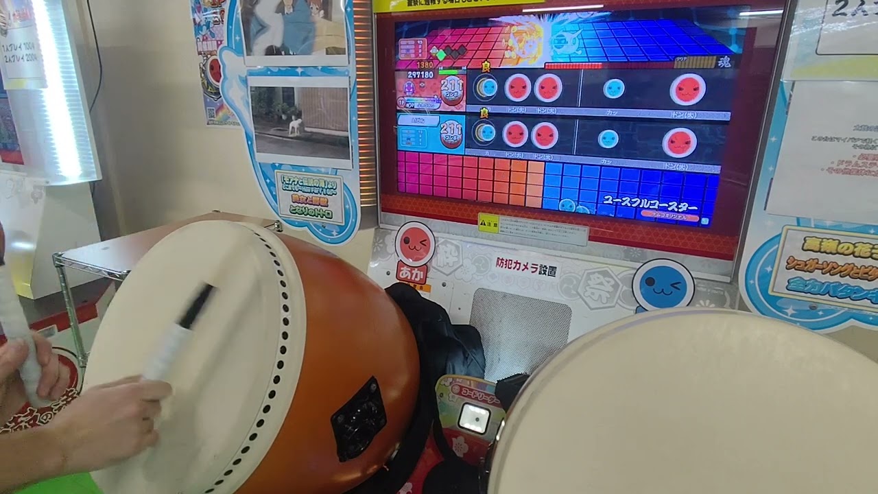 ユースフルコースター 全良