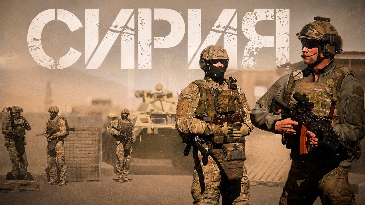 ССО РФ ПРОТИВ ВОЛН БОЕВИКОВ - ОБОРОНА БЛОКПОСТА В СИРИИ | Arma III