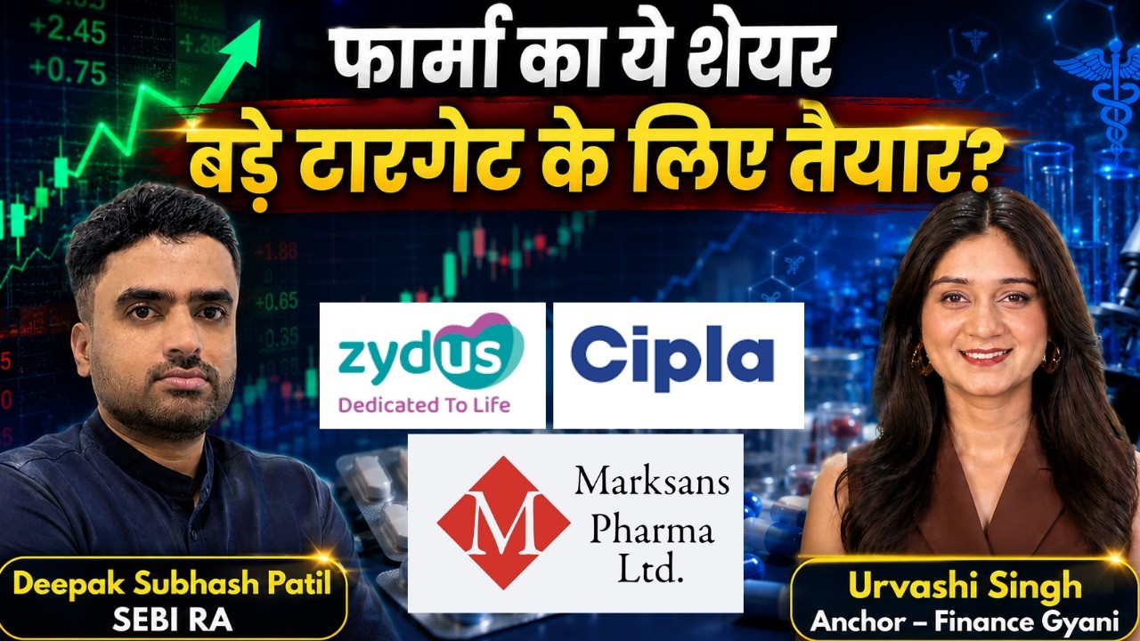 Marksans Pharma, Cipla, Zydus Lifesciences, Eicher Motors, Astral Share में क्या करें? |