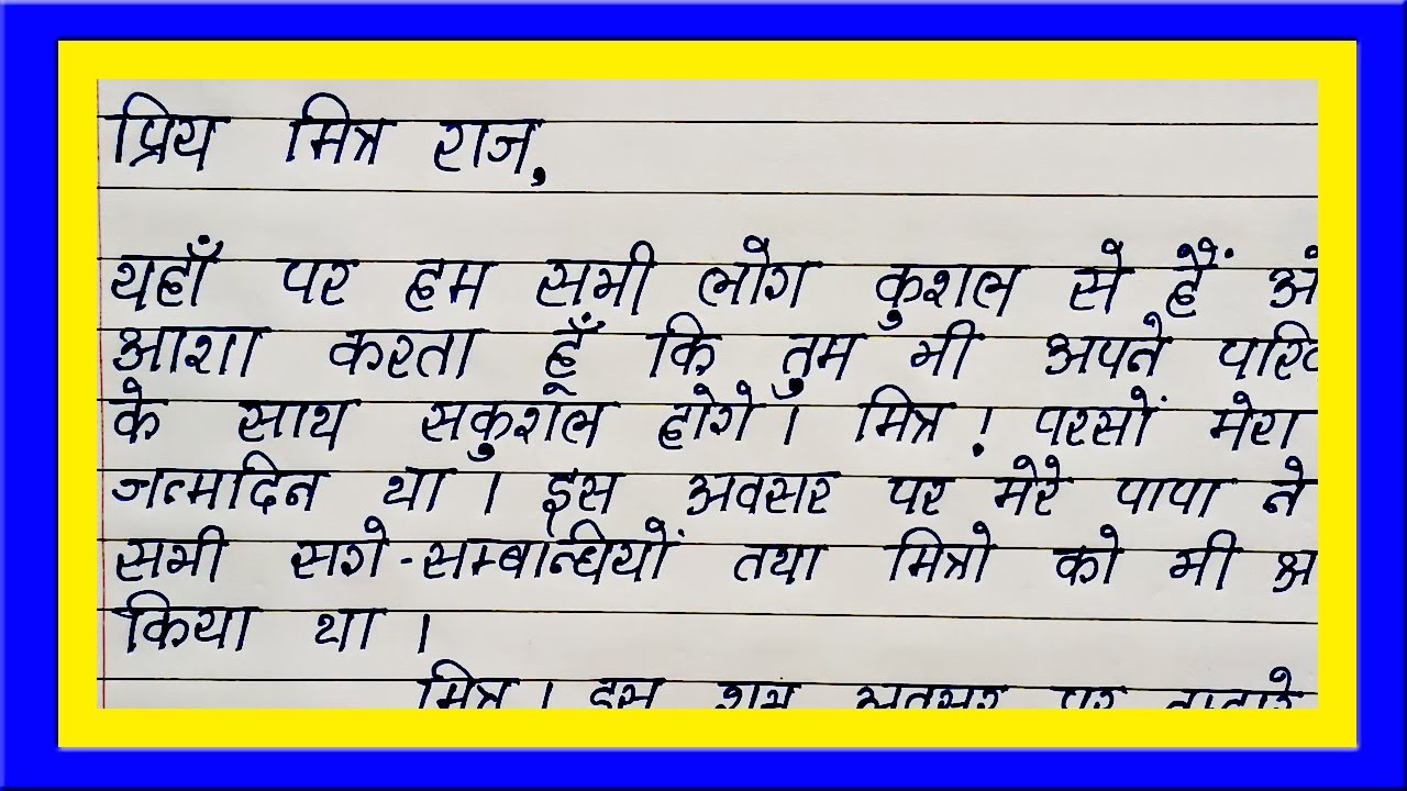 Hindi Letter Writing to Your Friend Thanks Him for Birthday Gift | Hindi Handwritten Letter Writing