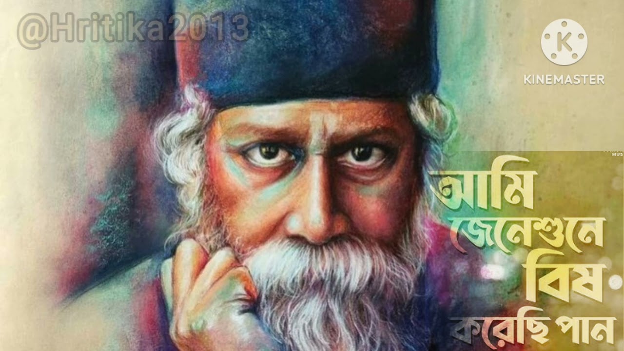 জেনে শুনে বিষ করেছি পান | Rabindra sangeet | রবীন্দ্র সঙ্গীত | Tagore song 