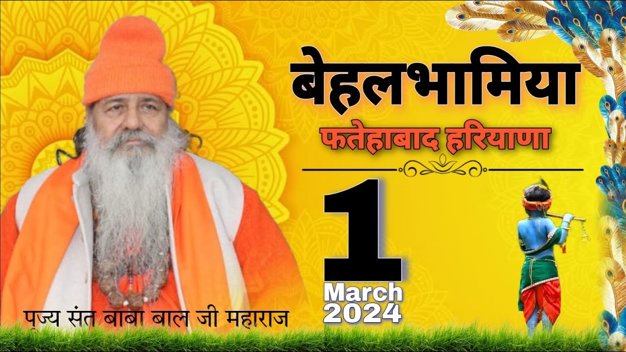 Baba bal ji maharaj | 01-Mar-2024 | बेलभामिया, हरियाणा ( Belbhariya)| Fatehabad | #haryana #satsang