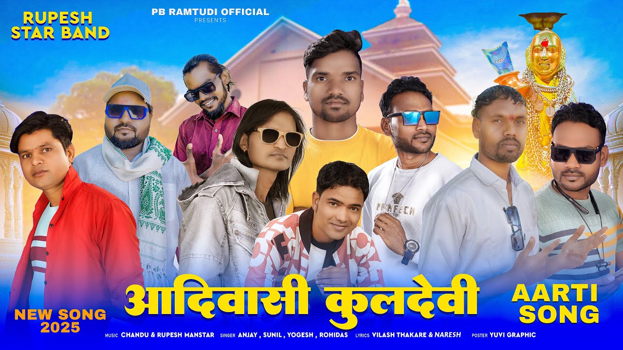 आदिवासी कुलदेवी | Yaha Mogi Mata Aarti 2025 | Adivasi KulDevi #yahamogimata