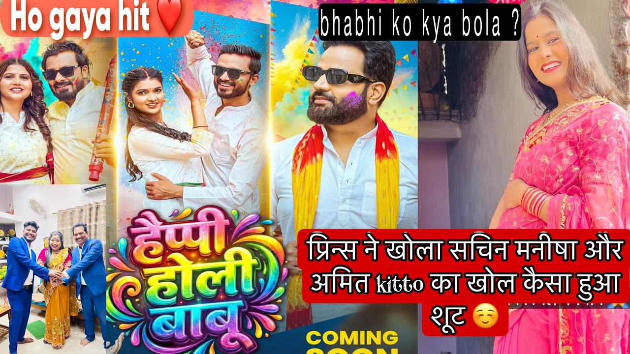 छोटी बहू और बाबू  आने वाला हैं सिवान 🥺 प्रिंस ने क्या बोला आप लोग ख़ुद सुनो 😡