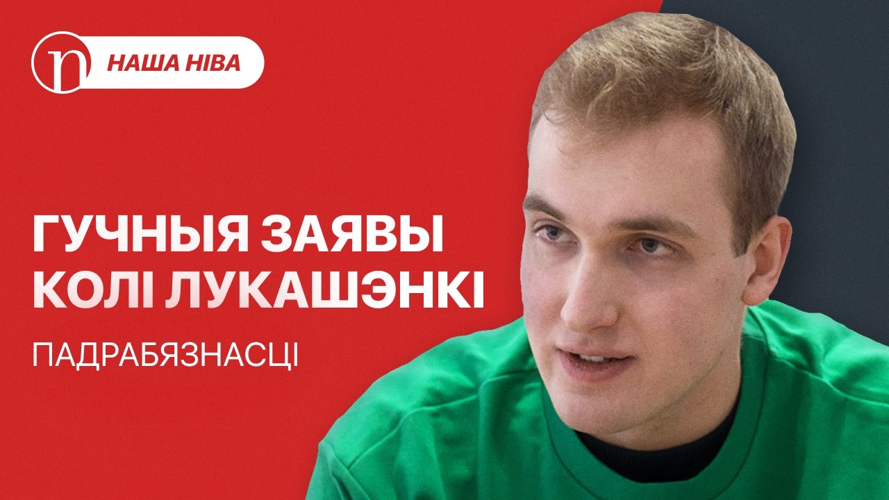 Коля Лукашенко раскритиковал отца: что случилось? / Ультиматум для топ-чиновника: подробности