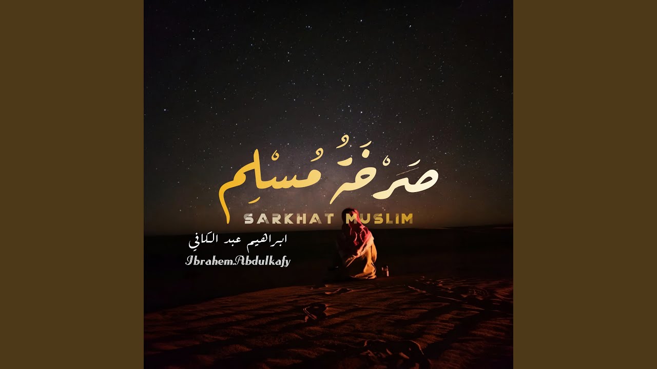 Sarkhat Muslim صَرْخَةُ مُسْلِم