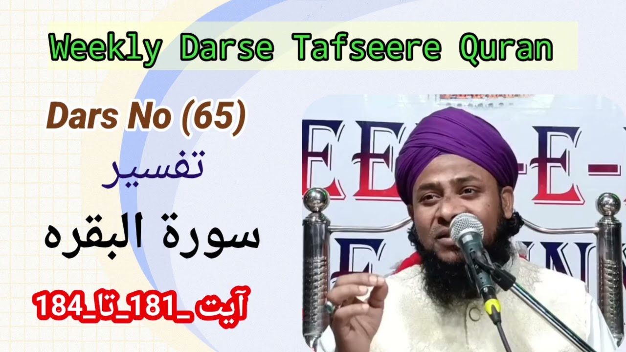 Tafseer Surah Al Baqarah Ayat 181 To 184 (سورۃ البقرہ) Dars No (65) by Molana Mahfooz Alam Razvi 