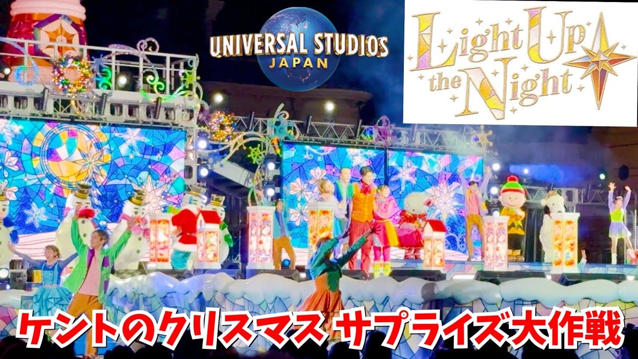 ライト･アップ･ザ･ナイト 〜クリスマス･セレブレーション〜【Universal Studios Japan】