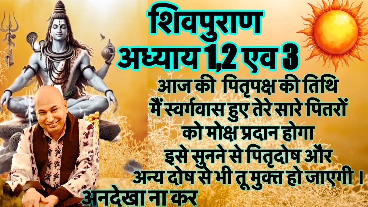 पुत्र आज की पितृपक्ष की पूर्णिमा तिथि में स्वर्गवास हुए तेरे सारे पितरों को मोक्ष मिलेगा पाठ सुन