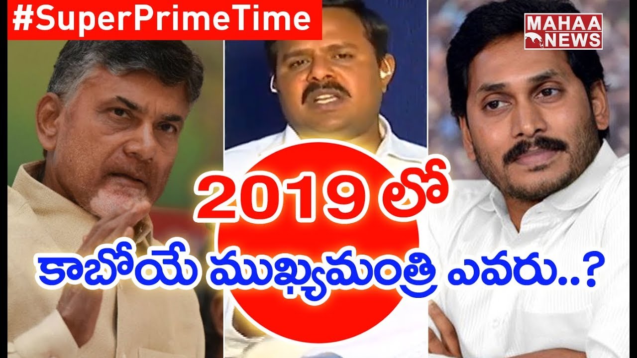 Chandrababu To Win As AP CM? || Pre-Poll Survey 2019 || #SuperPrimeTime