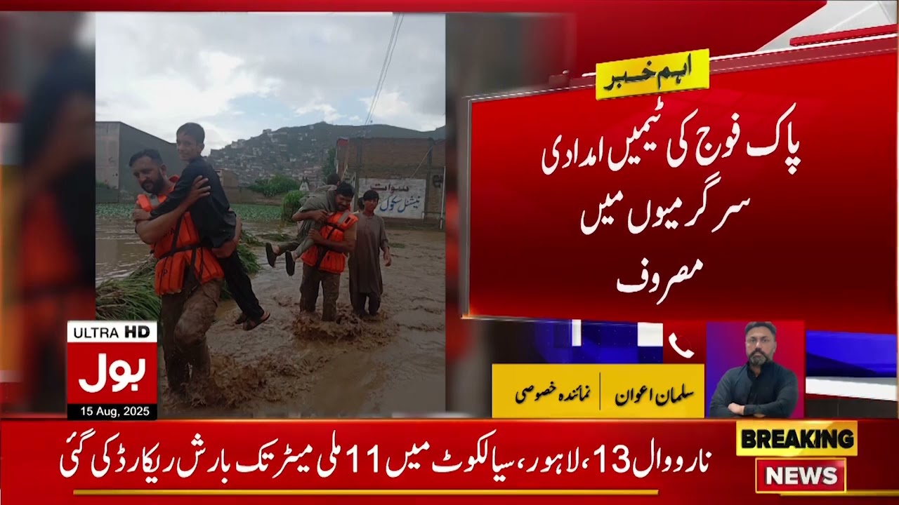 Pakistan Army Stands With Public | Flood Relief Operations in Swat and Bajaur | Breaking News