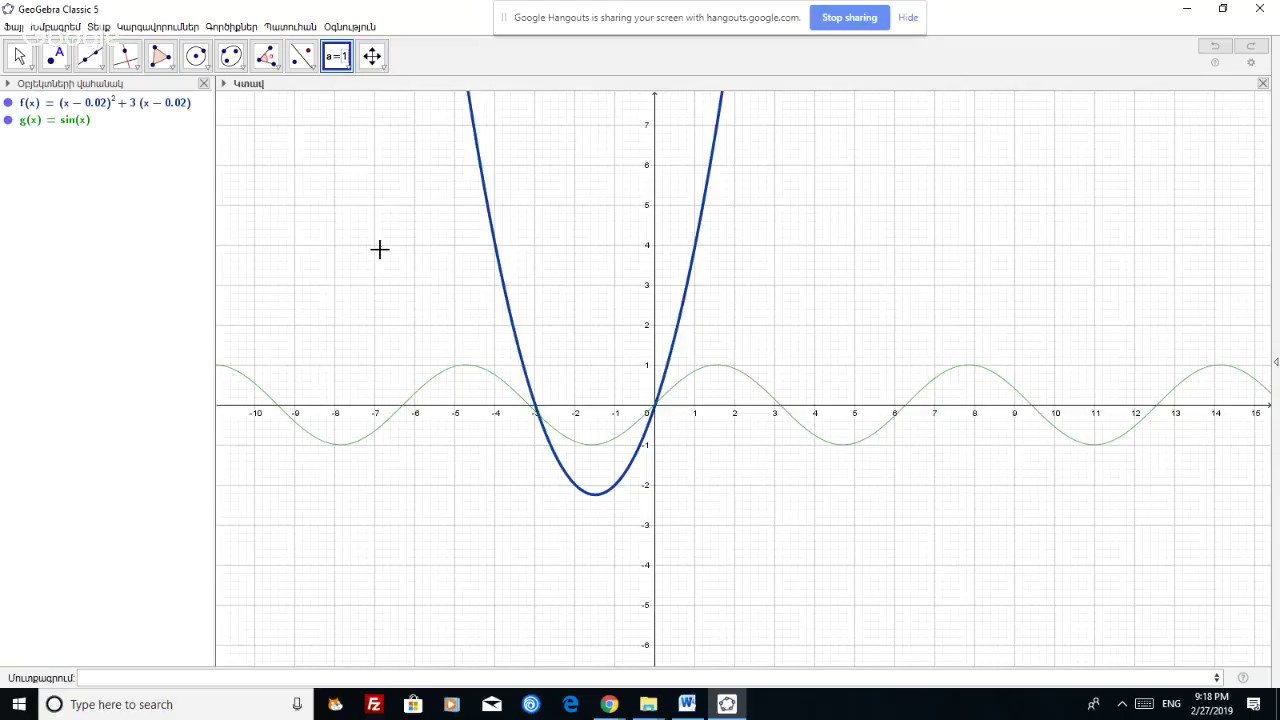 Geogebra-ն ֆունկցիայի ու դրա գրաֆիկի ուսումնասիրման համար