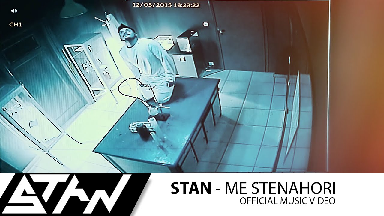 STAN - Με Στεναχωρεί | STAN - Me Stenahori (Official Music Video HD)
