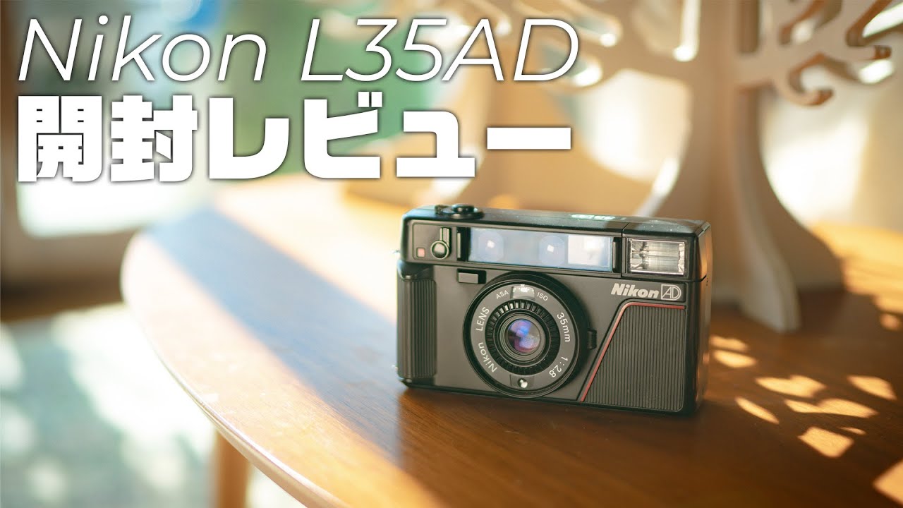 Nikonのフィルムカメラが超優秀すぎた。クリスマスプレゼントにもおすすめ！【Nikon L35AD】 第168話