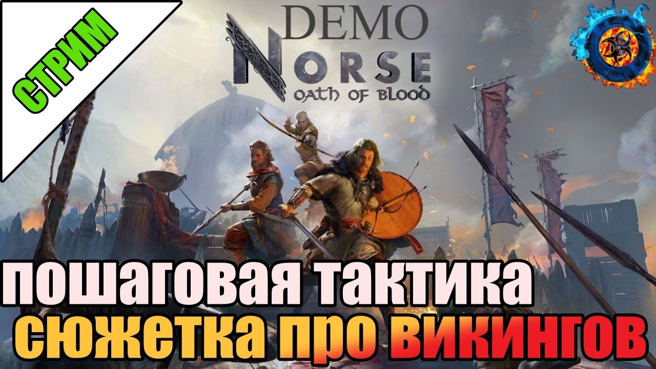 NORSE: Oath of Blood | Терминатор лучник делает аннигиляцию викингов? #3