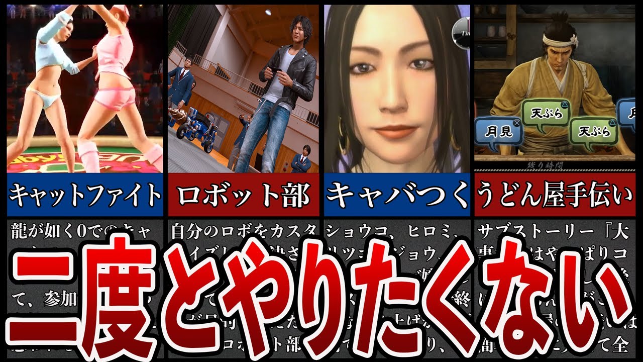 【歴代 龍が如く】ユーザーが思う二度とやりたくない面倒なサブクエ5選
