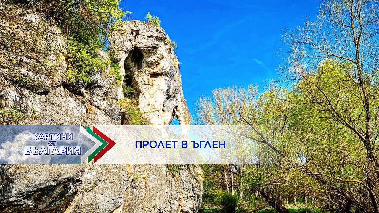 AGLEN - RAYNA - ELENO, KERKO / Пролет в Ъглен - Райна - Елено, керко, 2022