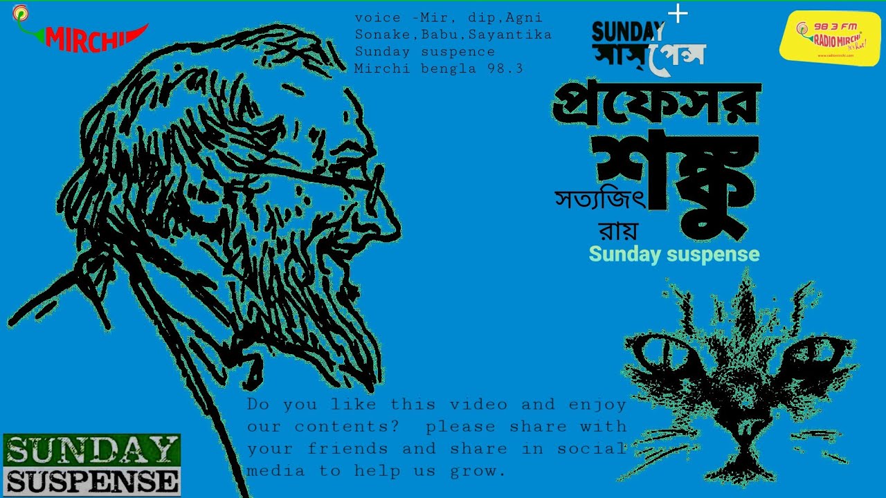 #Sunday suspense _ Professor Shanku  _Sunday suspense new story_Mirchi bengla _sunday suspense 98.3