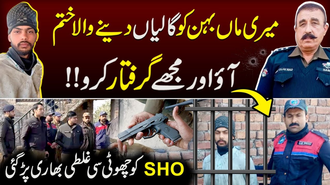 SHO Saifullah Niazi ne Adeel ko pistol ku de? - Real Story | SA Times