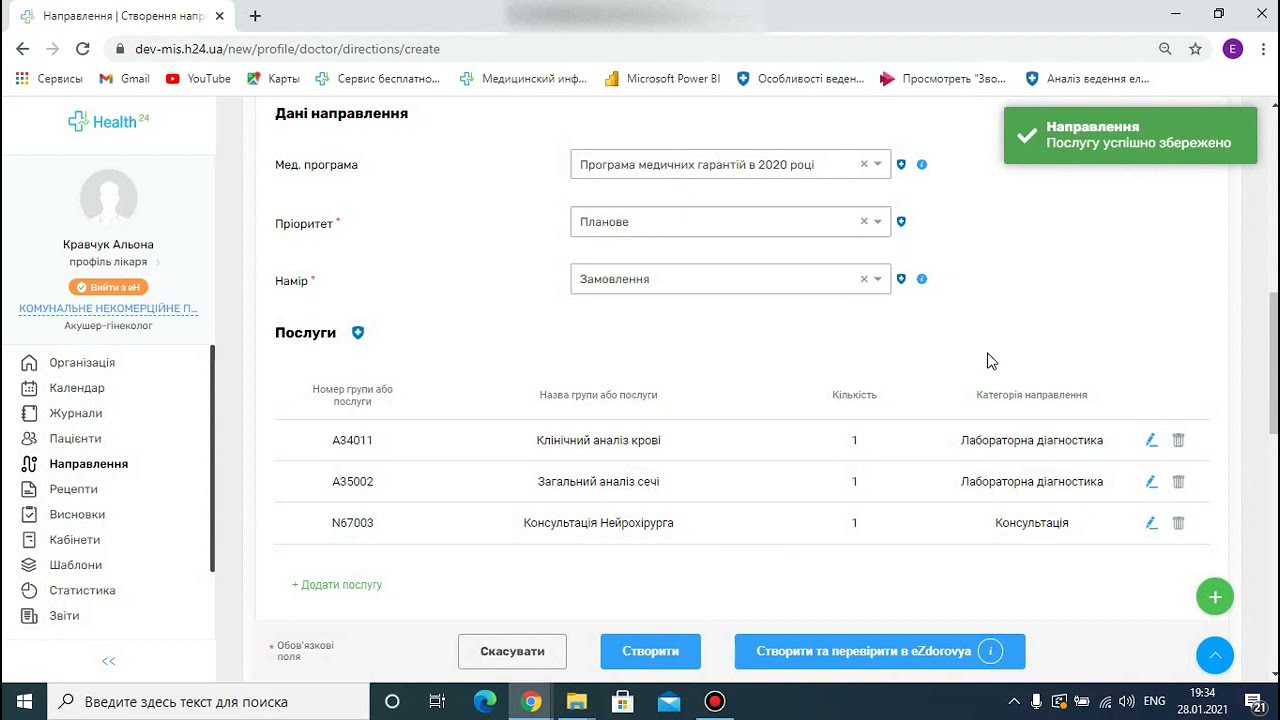Як створити електронне направлення за допомогою МІС Health24 в системі e-Health