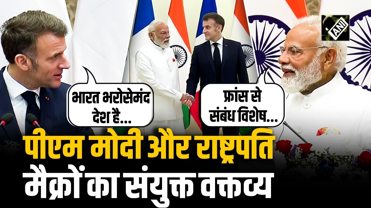 PM Modi और France President Emmanuel Macron की Joint Statement| Macron India Visit