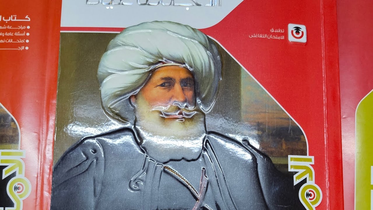 حل اسئله درس الحمله الفرنسيه على مصر تالته اعدادي 2026كتاب الامتحان دراسات الترم الاول تاريخ