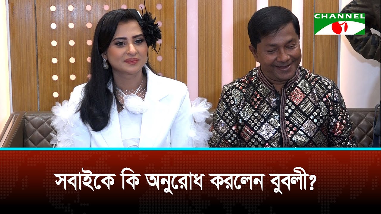 কারো সাথে আমার ব্যক্তিগত কিংবা সিনেমার বিষয় কোন কথা হয়নি: বুবলী | Shobnom Bubly