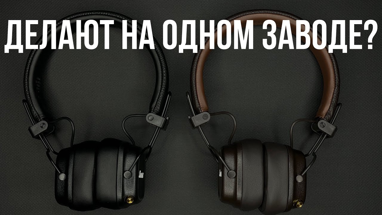 ЛУЧШАЯ РЕПЛИКА MARSHALL MAJOR 4