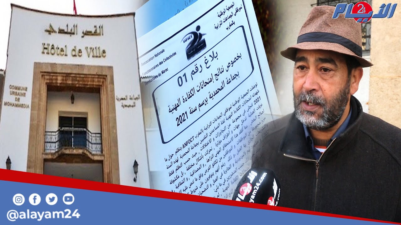 مطالب بفتح تحقيق في نتائج امتحانات الكفاءة المهنية
