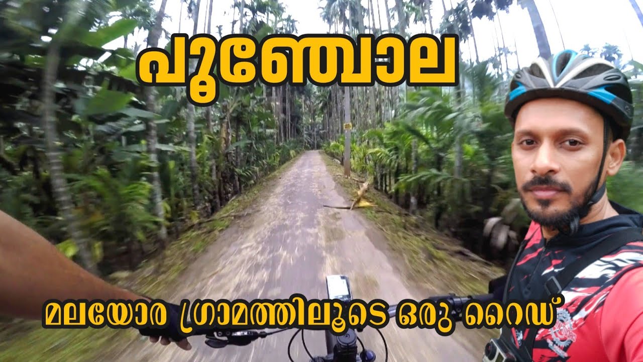 എത്ര റൈഡ് ചെയ്താലും മടുക്കാത്ത വഴി 🚲💥 Morning Ride | Poonchola | Mannarkkad