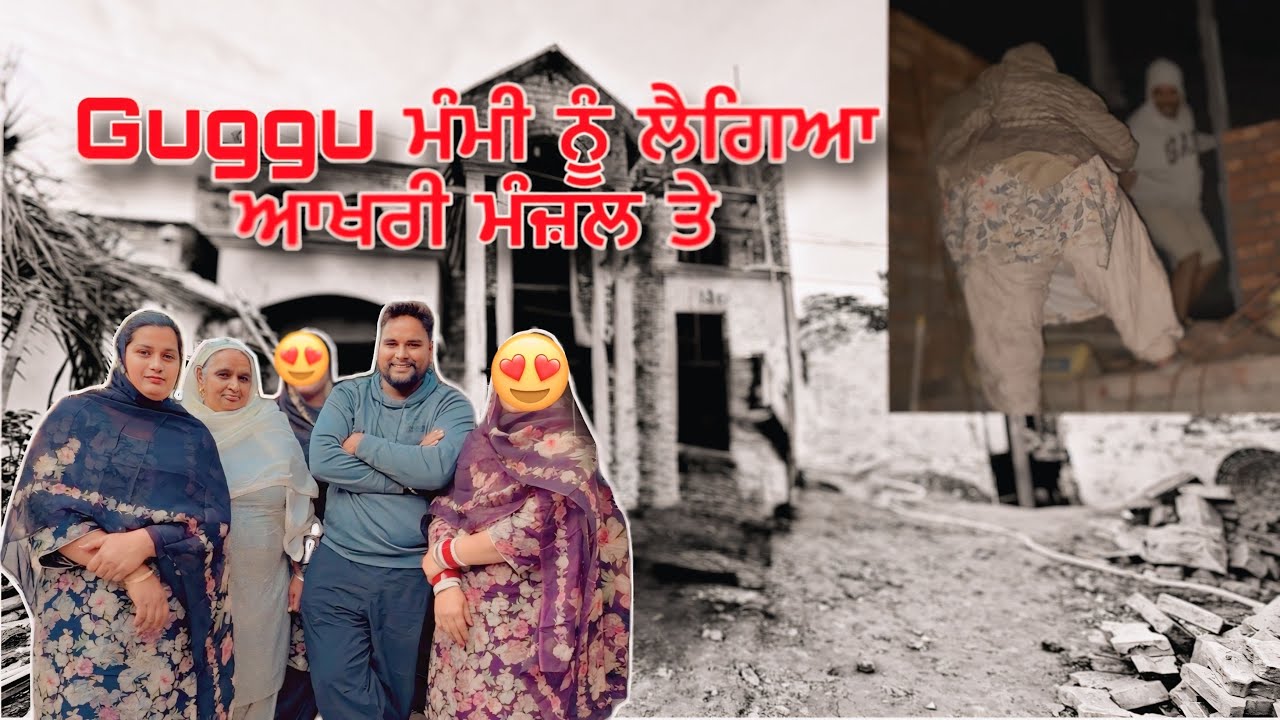 Guggu ਮੰਮੀ ਨੂੰ ਲੈ ਗਿਆ top ਫਲੋਰ ਤੇ 😱 (mummy di  ਤਾ gym ਲਵਾਤੀ )😅#sandhuhoni22 #funnyvideo 