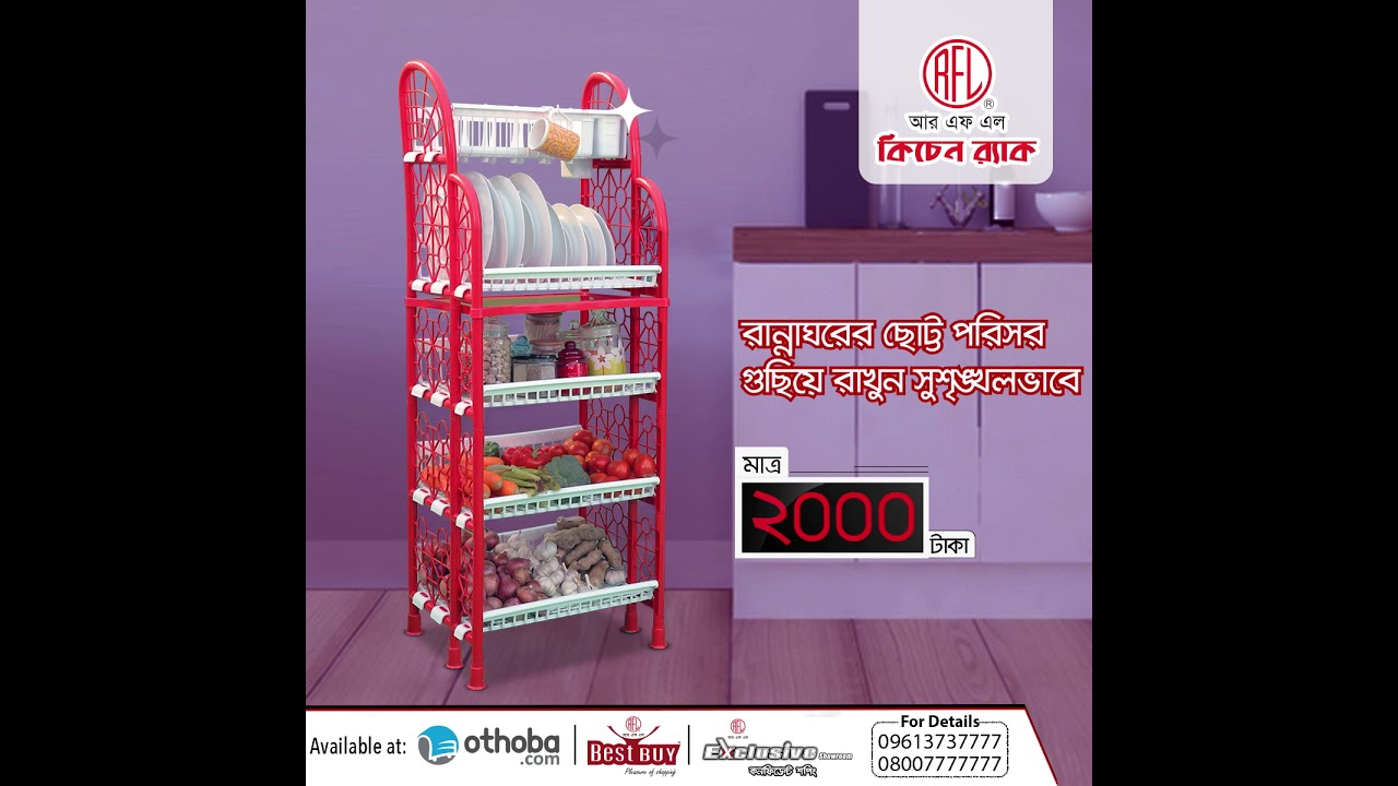 rfl kitchen rack animation