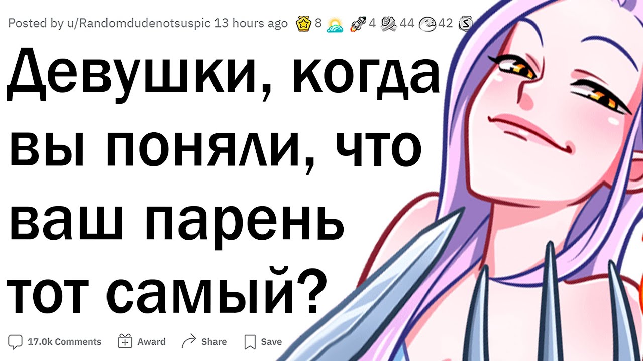 Девушки, когда вы поняли, что он тот самый?
