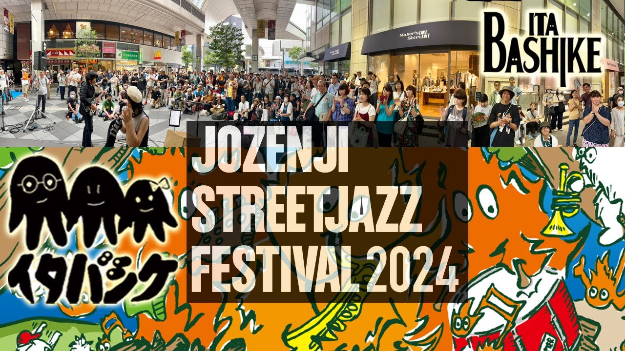 イタバシケ Live in 定禅寺ストリートジャズフェスティバル2024 青葉通り一番町駅前ステージ ITABASHIKE マージービート JOZENJI STREETJAZZ FESTIVAL