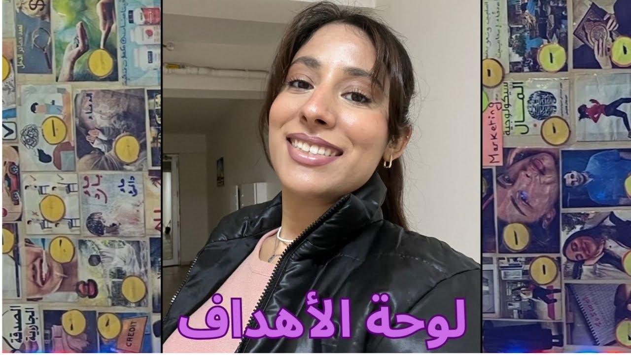 أجي نهضرو على أهدافنا ف 2026 |✨Vision Board💕 (Part 2)