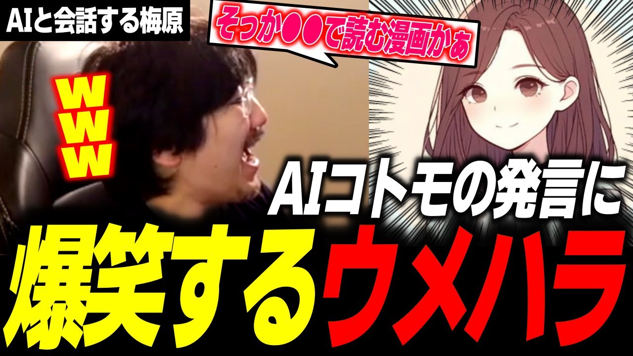 Daigo tries to chat with an AI: 