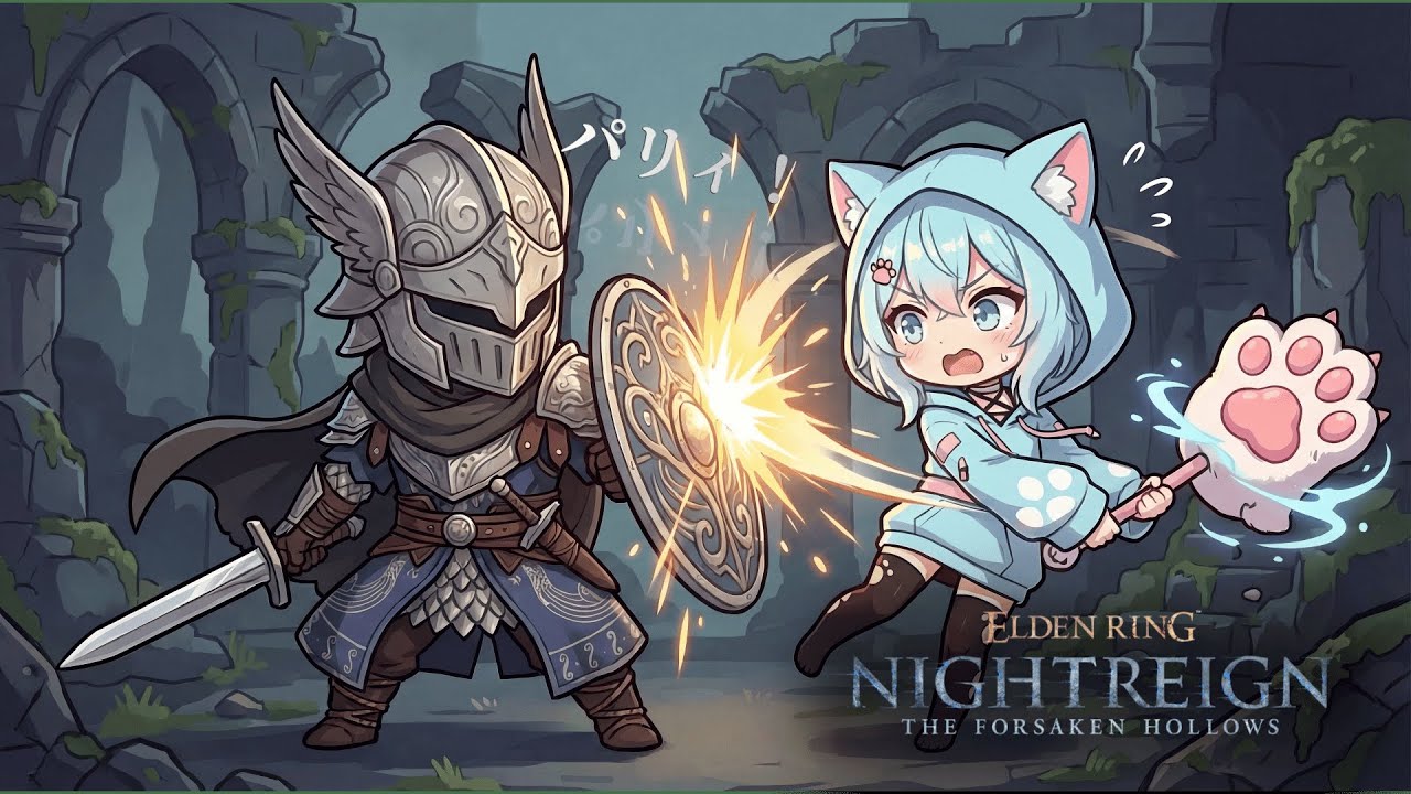 【ELDENRING NIGHTREIGN The Forsaken Hollows】パリィで気持ちよくなりたい！【練習】