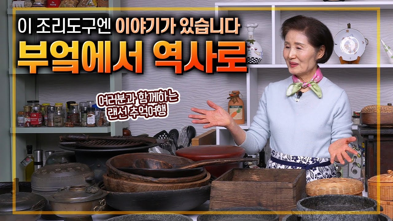 [ENG SUB]EP.531-부엌에서 역사로... 오늘은 조금 특별한 시간을 준비했어요