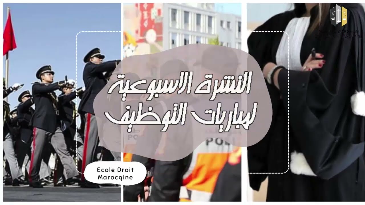 النشرة الاسبوعية لمباريات للتوظيف(نتائج القياد+وزارة الخارجية+لوائح اولية المنتدبين+وزارة الاوقاف)