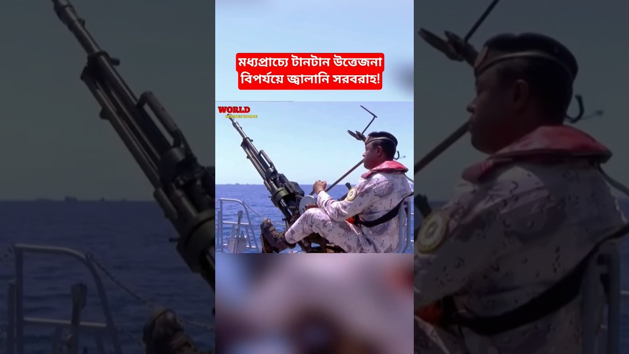 Middle East Maritime Crisis: Red Sea Trade & Oil Route Impact Update #shorts